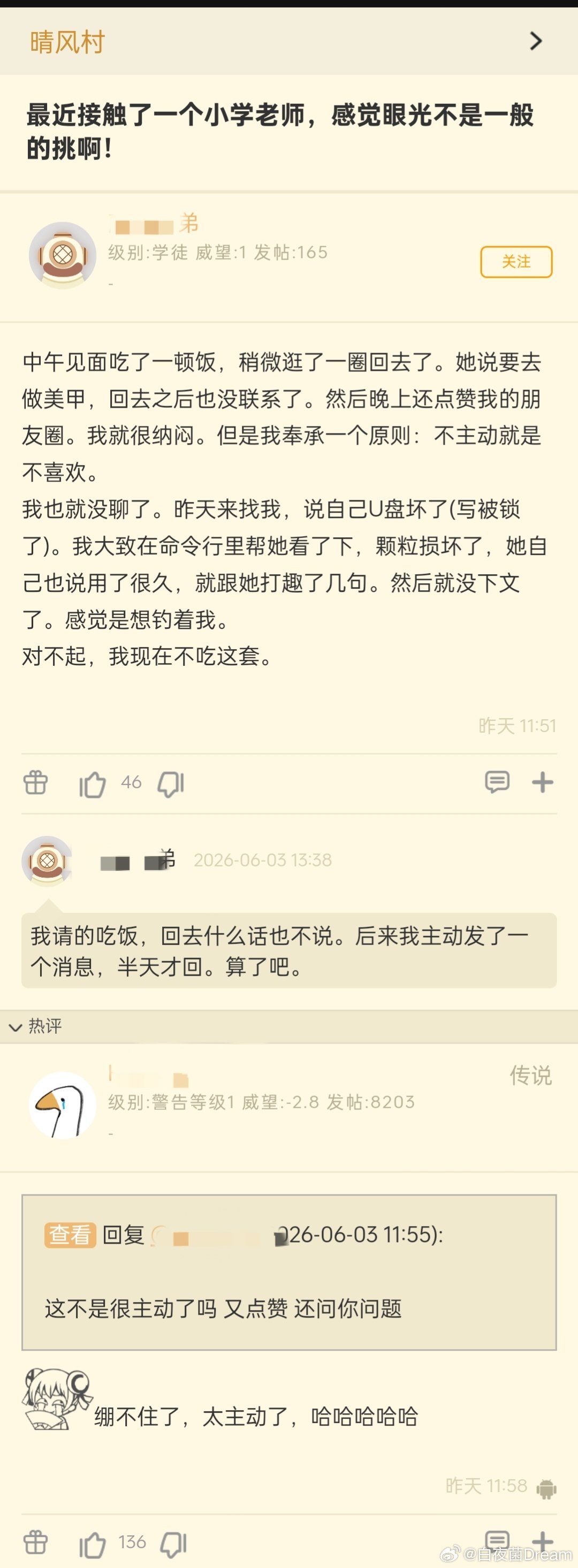 网友：不主动就是不喜欢