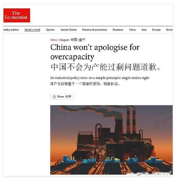 英国杂志《经济学人》很苦恼：为啥中国不愿为产能过剩道歉？《经济学人》最近很困