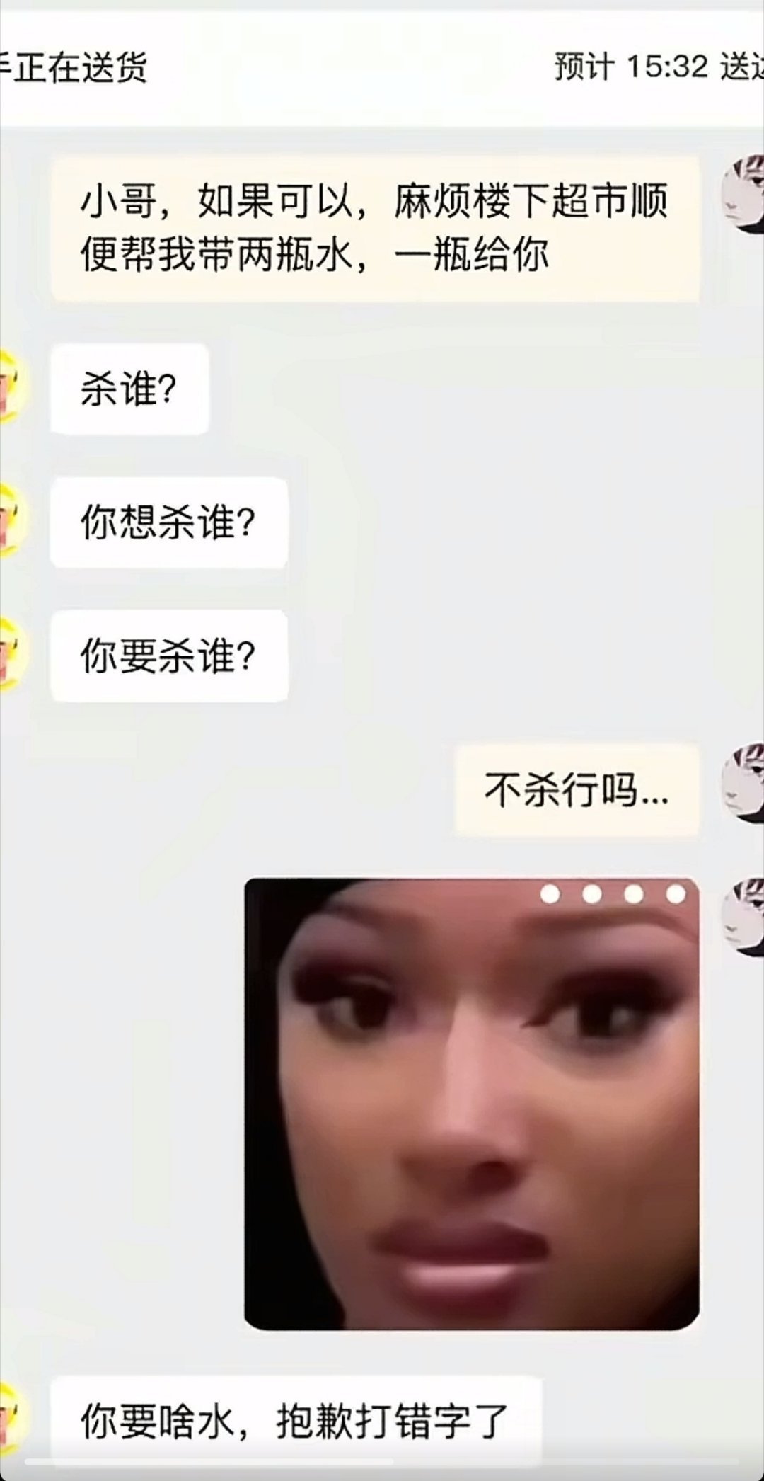 现在网上这种和骑手还有客服的对话真的太有节目效果了，你们有遇到过类似的情况吗[笑