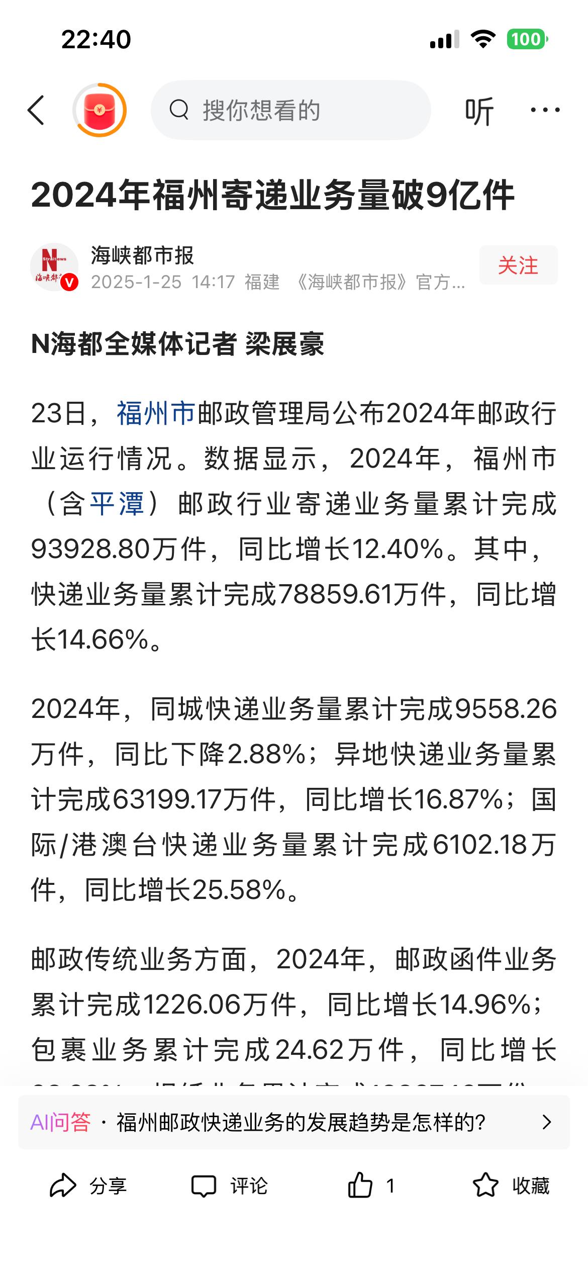 2024年福州，厦门快递量2024年福州快递量：