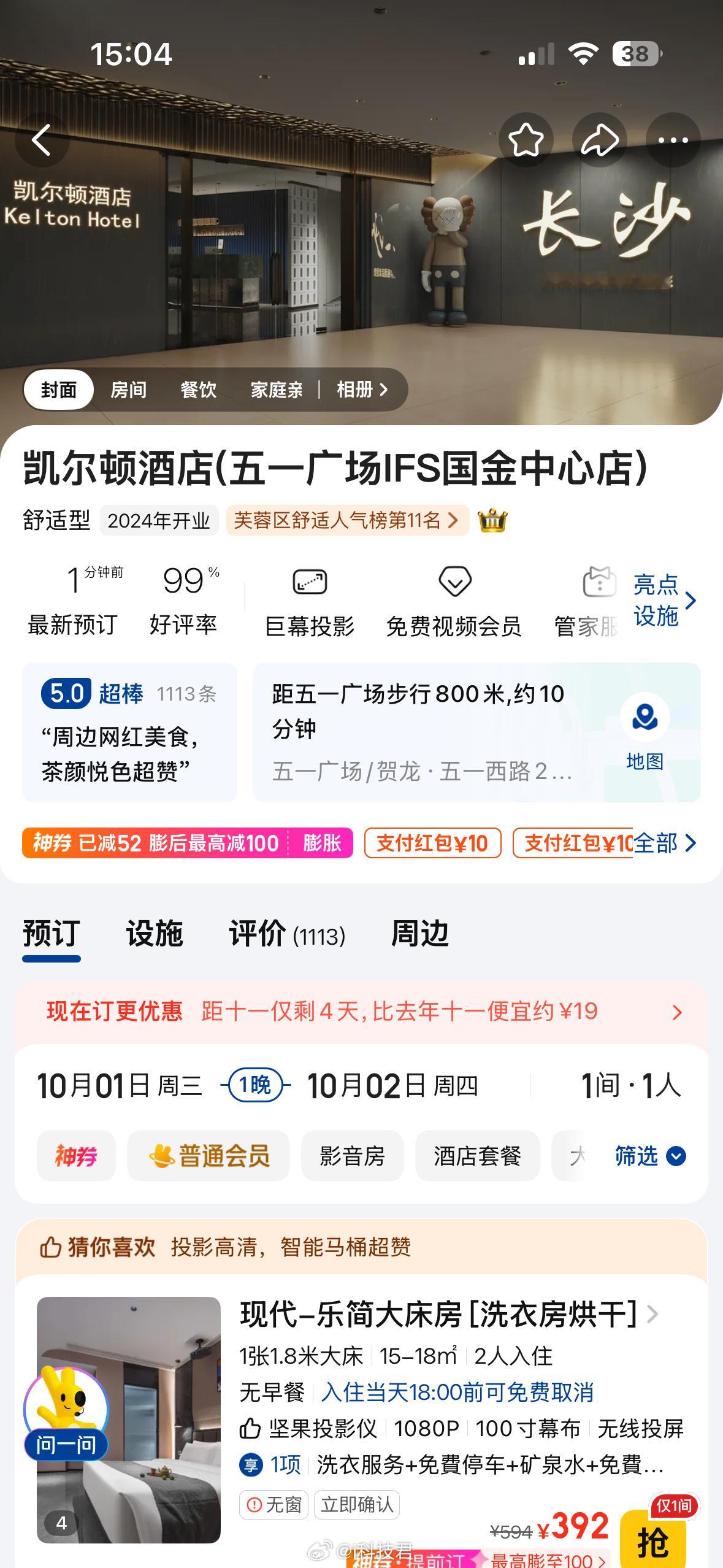 平常住一晚不到150块钱，国庆节假期住一天近400块钱。热门城市，热门景点的酒店