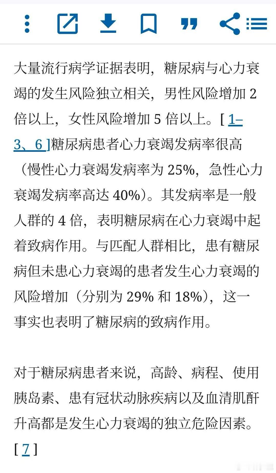 36岁男子因糖尿病引发心衰去世糖尿病，有许多并发症。得糖尿病，等于后面跟着一堆病