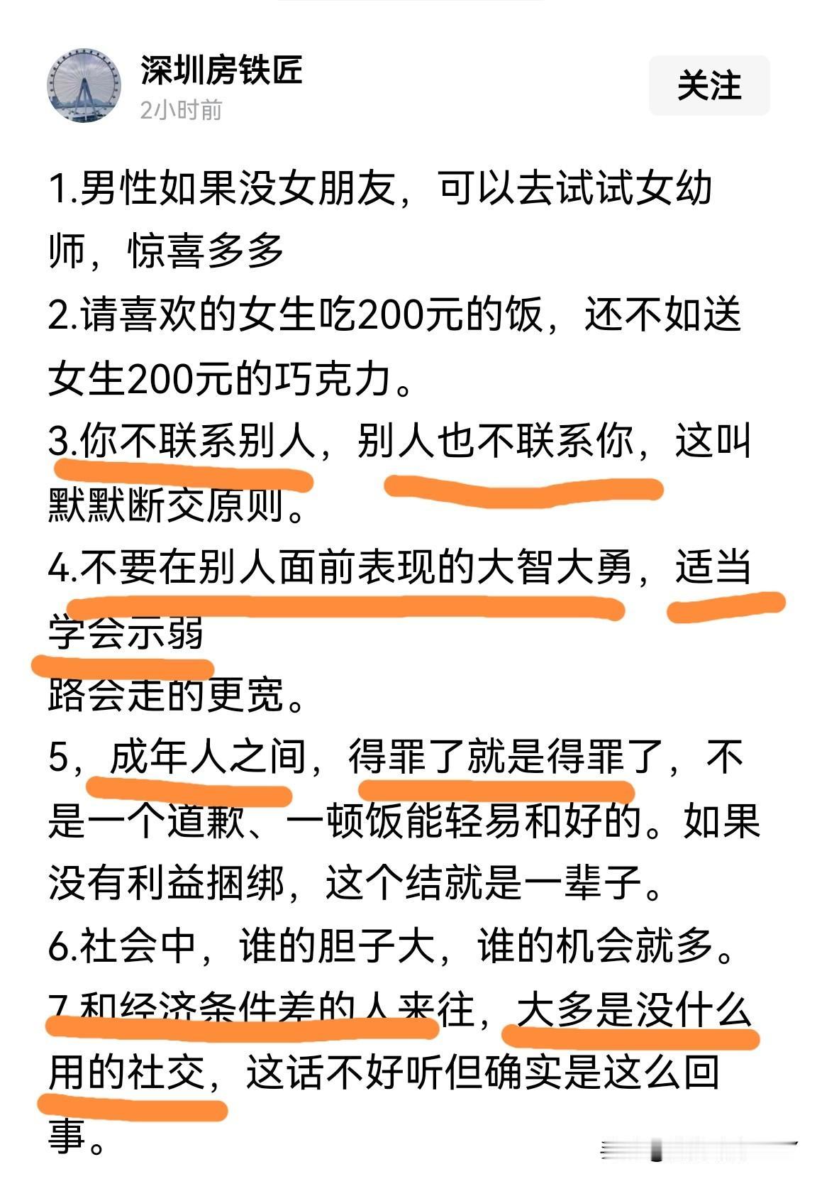 人间清醒，成年人的世界，得罪了就是得罪了，不是一个道歉，一顿饭就能轻易和好的，如
