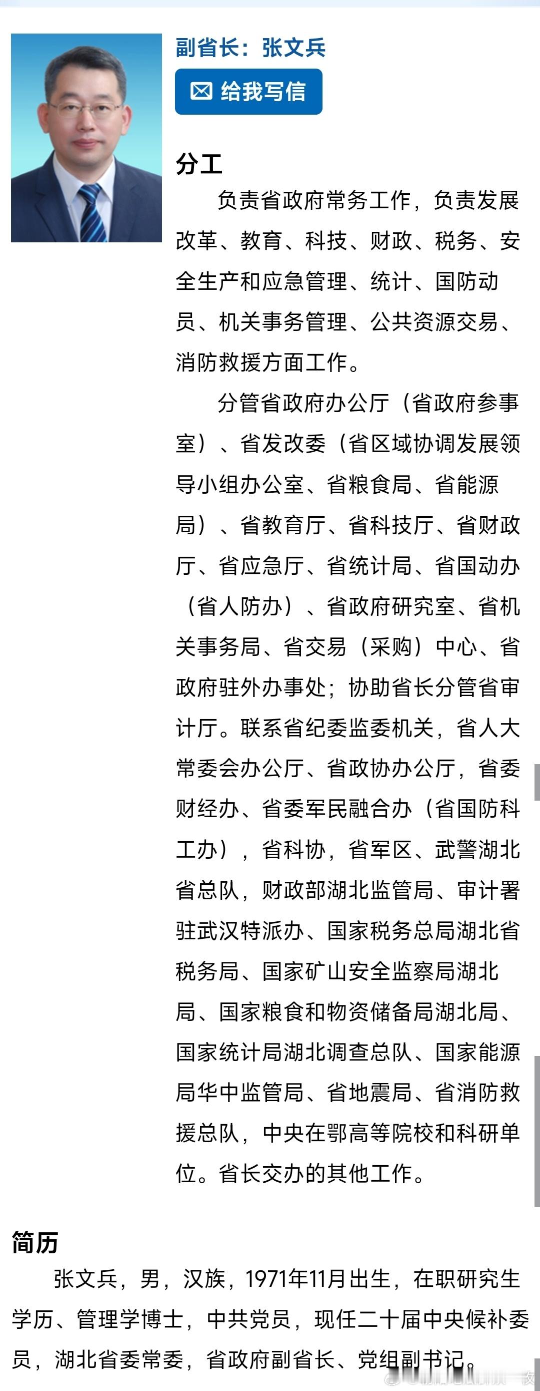 湖北新任副省长张文兵、黎东辉，分工明确！​​​