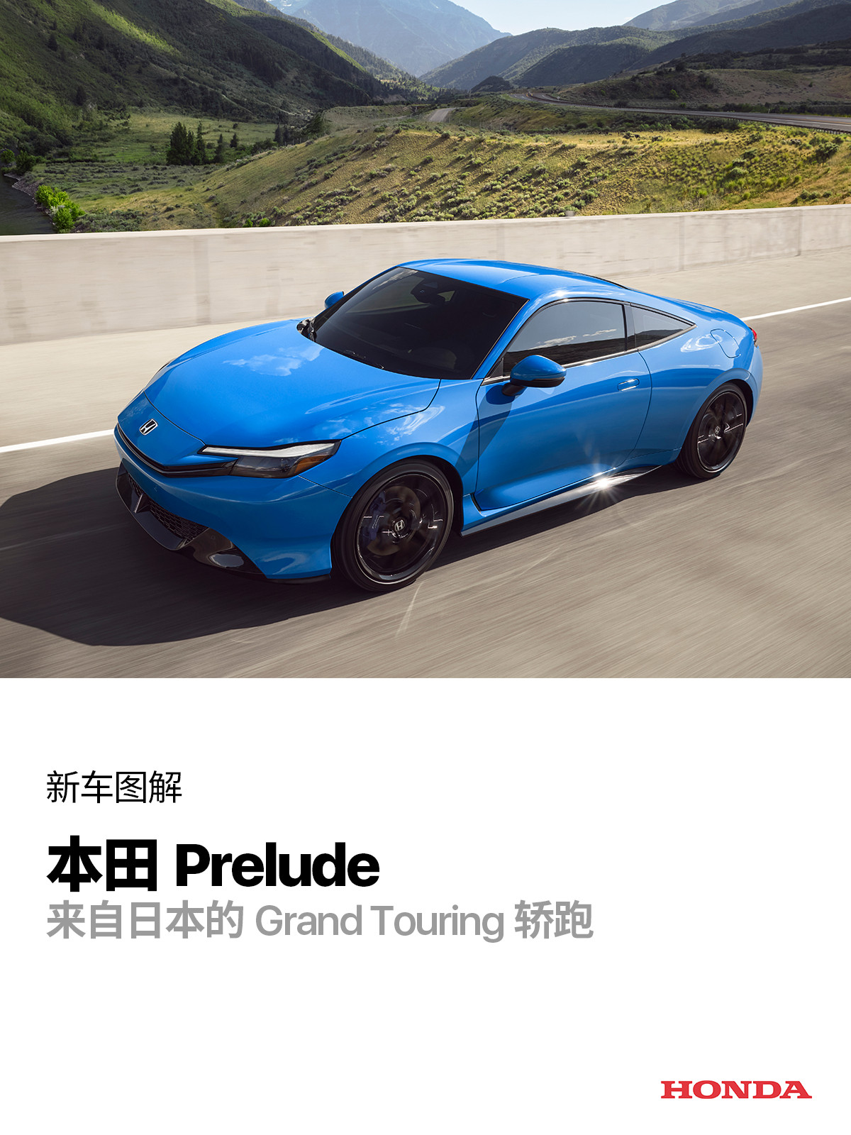 本田正式公布了新Prelude，它是一辆基于思域，但用了一些TypeR的零件，