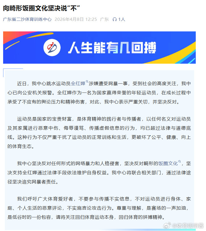 全红婵遭网暴二沙中心报警广东省二沙体育训练中心发布《向畸形饭圈文化坚决说“不”