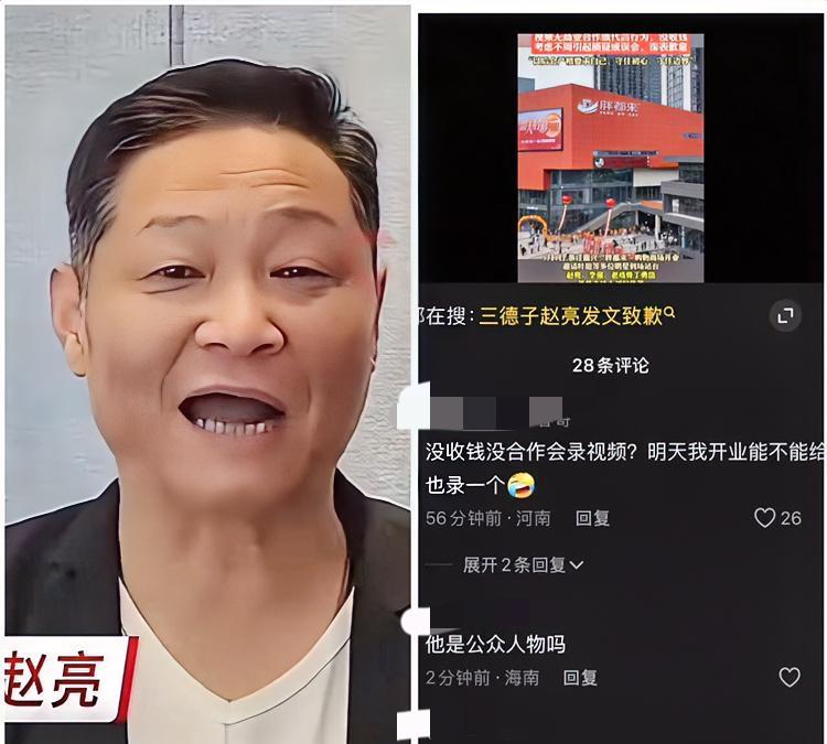 三德子（赵亮），你糊涂啊你为胖都来录的祝福视频惹了众怒了你说你一分钱没挣着，