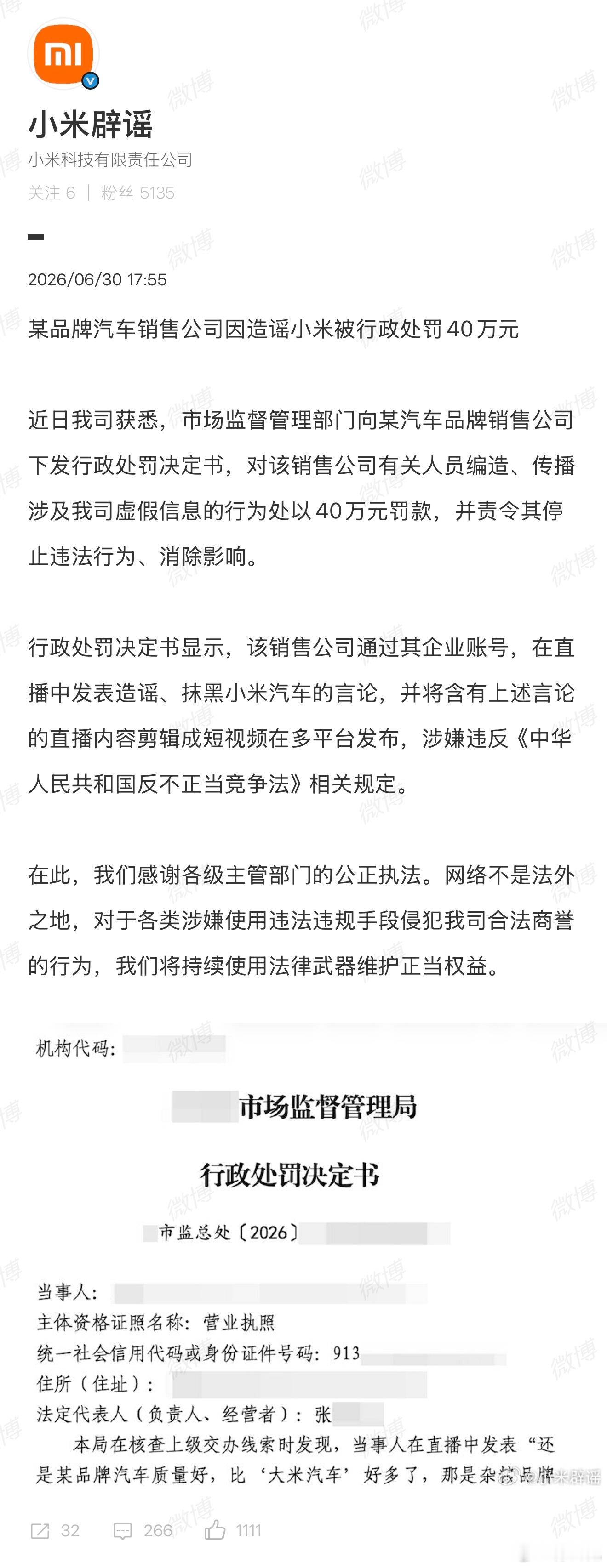 小米官方辟谣账号上线3小时后就发布了对小米汽车造谣抹黑的行政处罚决定书，某公司被