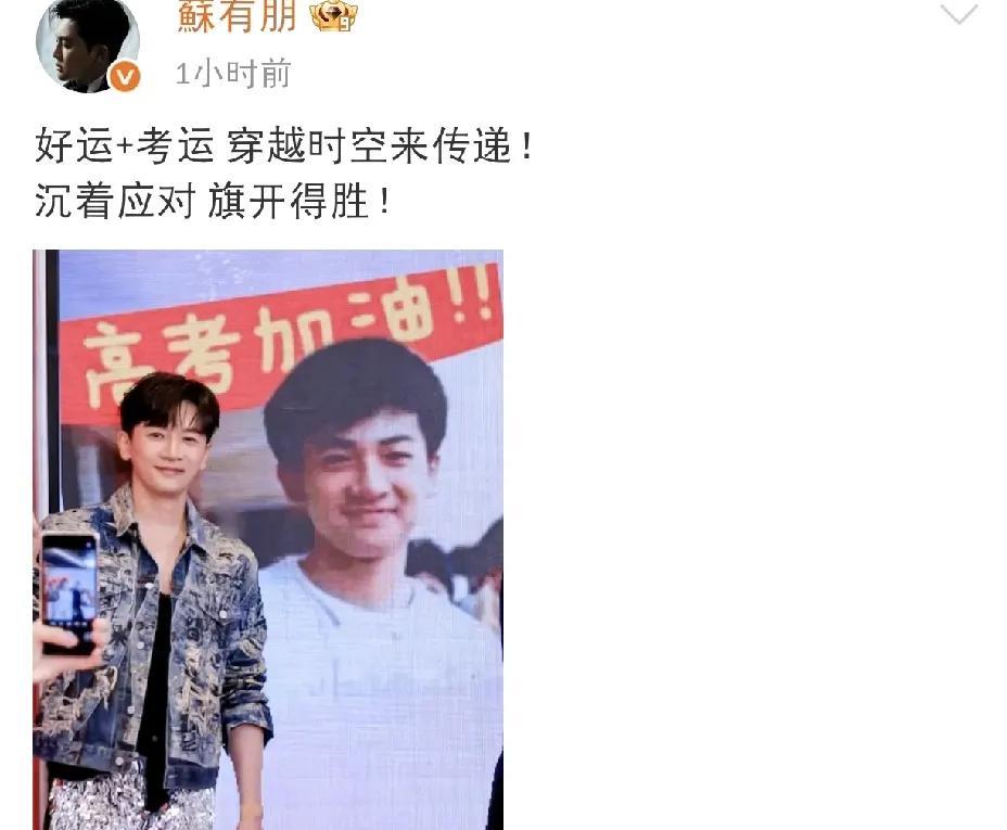 苏有朋，高调发文！6月7日下午，久未露面的苏有朋突然在社交平台高调发文，让粉丝