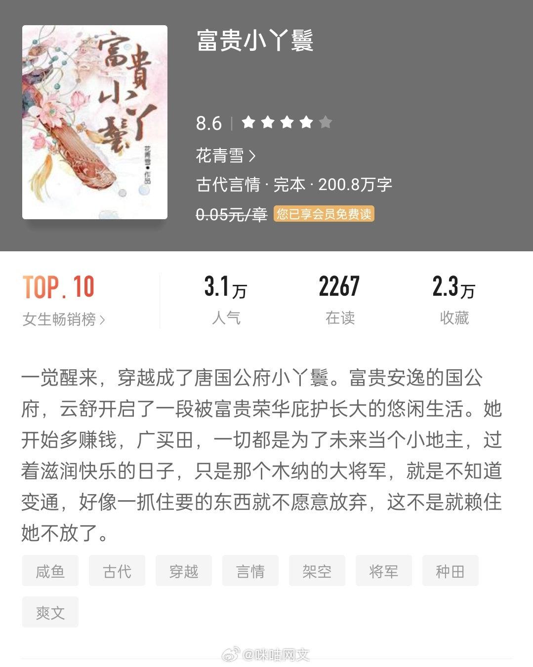 推荐六本女主福气满满的锦鲤文！好这类型的速速马住~ 📚《富贵小丫鬟》...
