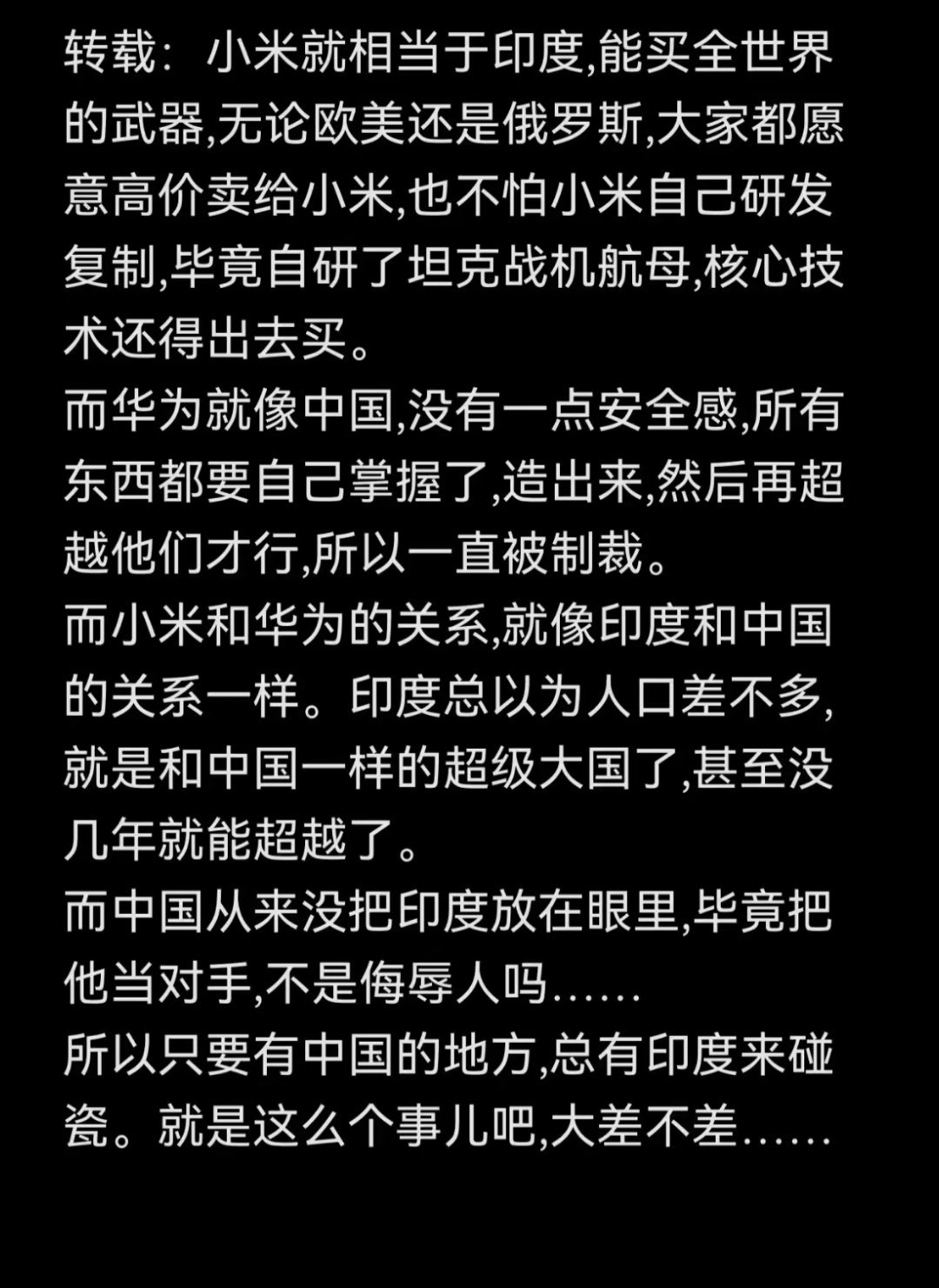 小米与华为，原博这个分析大家怎么看？​