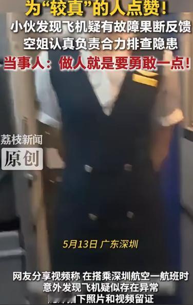这个必须奖励！广东深圳一小伙搭乘航班前往深圳，却在飞机上发现了机翼处异常，一番犹