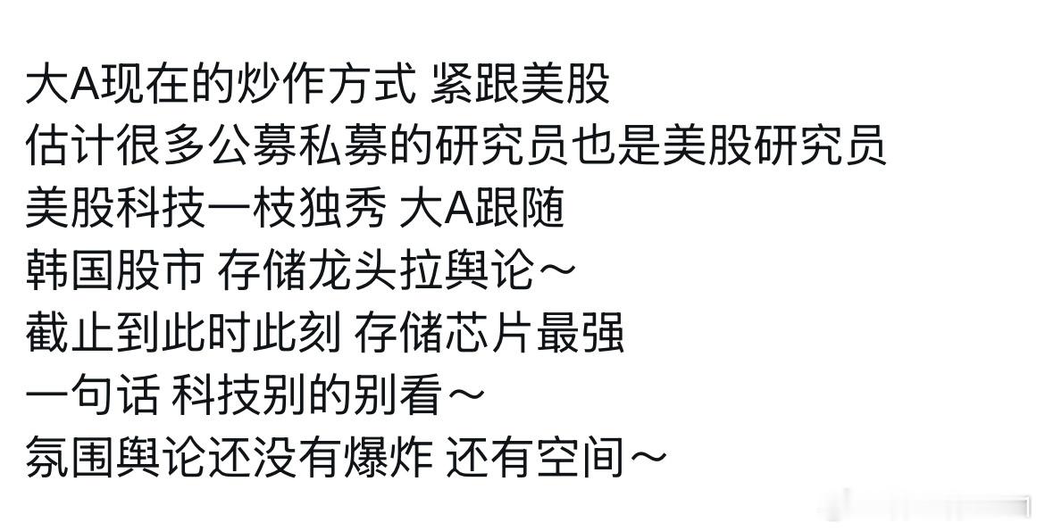 所以，必须紧盯美韩股的舆论氛围