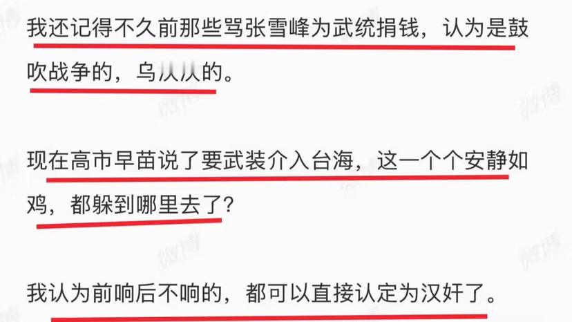 有一网友说：​“我还记得不久前那些骂张雪峰为武统捐钱，认为是鼓吹战争的，乌泱泱