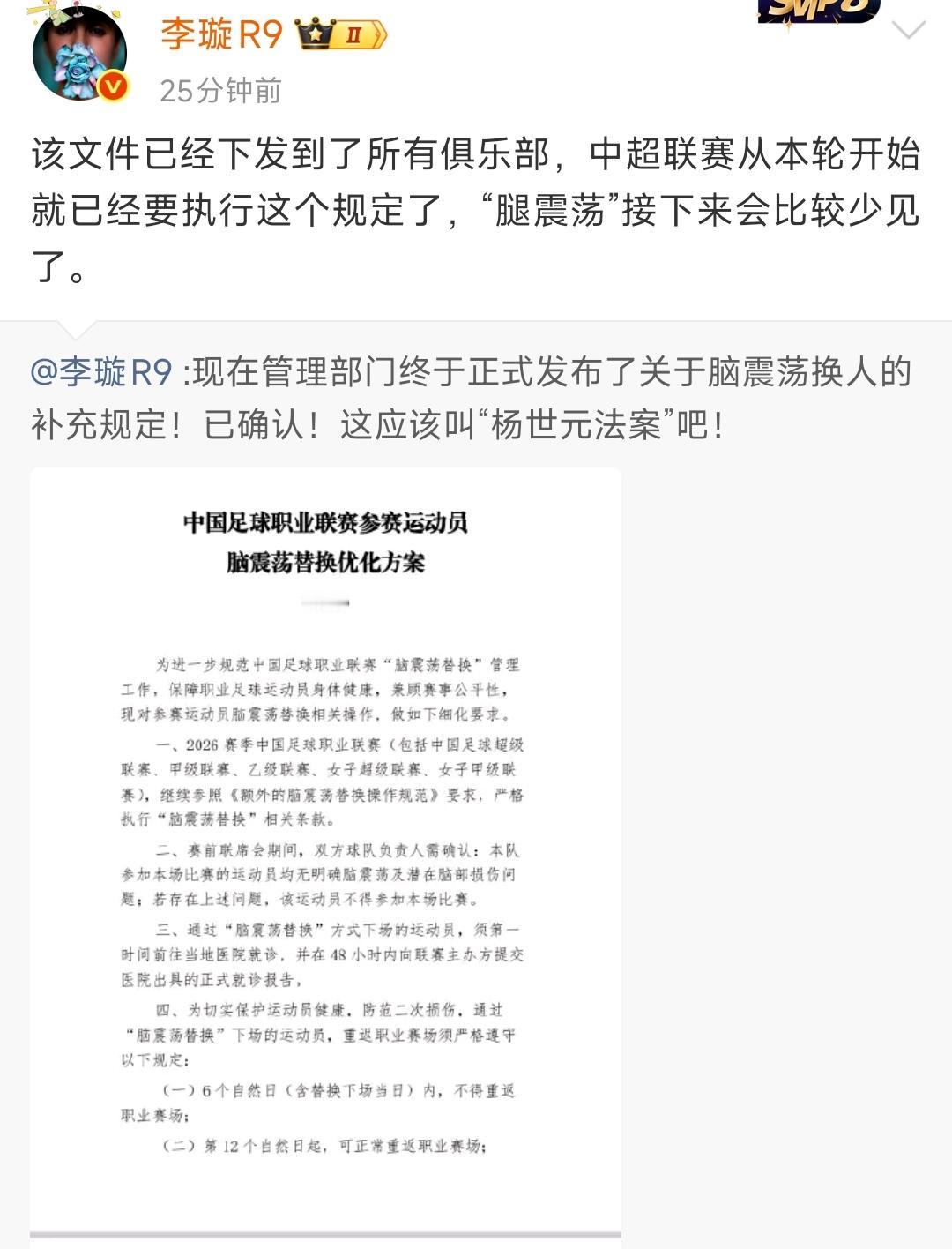 亡羊补牢为时未晚！防止杨世元“脑震荡”之类的事情再发生，中足联和足协这次反应及时