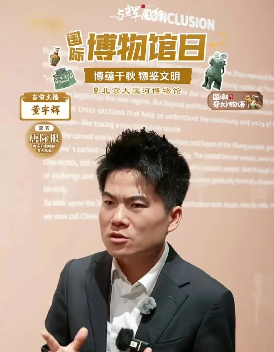 董宇辉背后是有高人指点吧！是谁想出来让他去博物馆直播的，还带领粉丝一起观看。