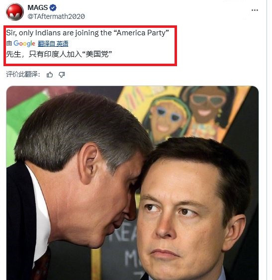 特朗普的铁杆支持者悄悄地对马斯克耳语说：“先生，只有印度人支持‘美国党’！”这