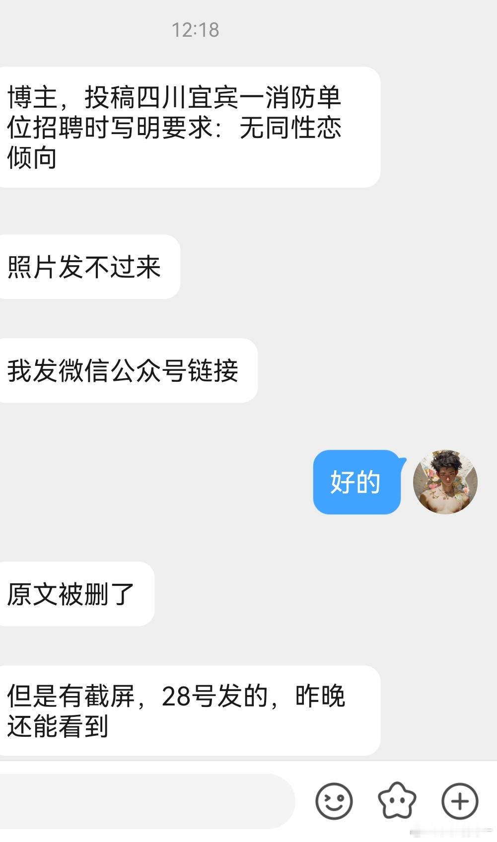 招聘厨师和性取向有啥关系？​​​