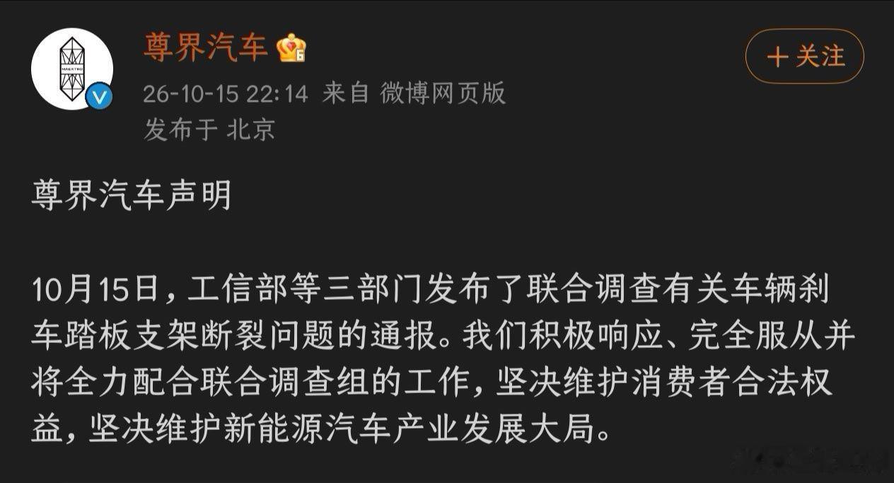 尊界已经做出回应，全力配合三部门的联合调查！目前懂车帝现在还在装死中，事件发生根