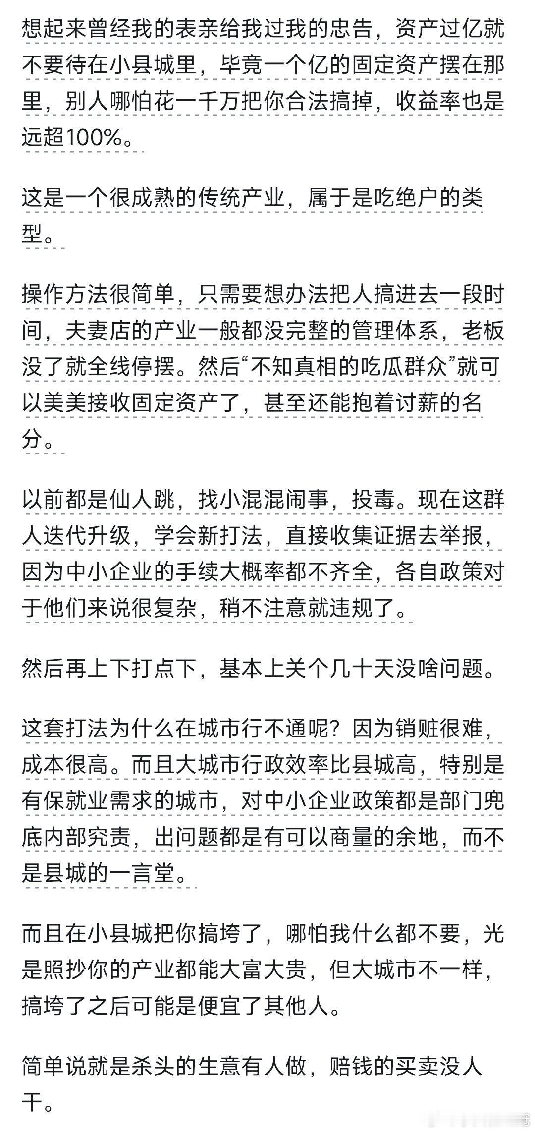 资产过亿啥的，就不要想着待在小县城了