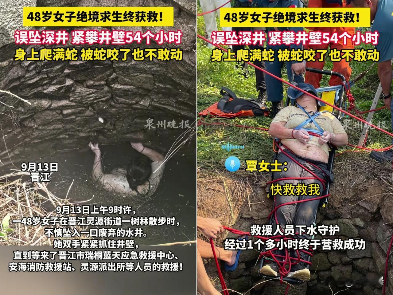 这大姐是个狠人！48岁大姐散步掉废井，攀着井壁熬54小时，身上爬满蛇