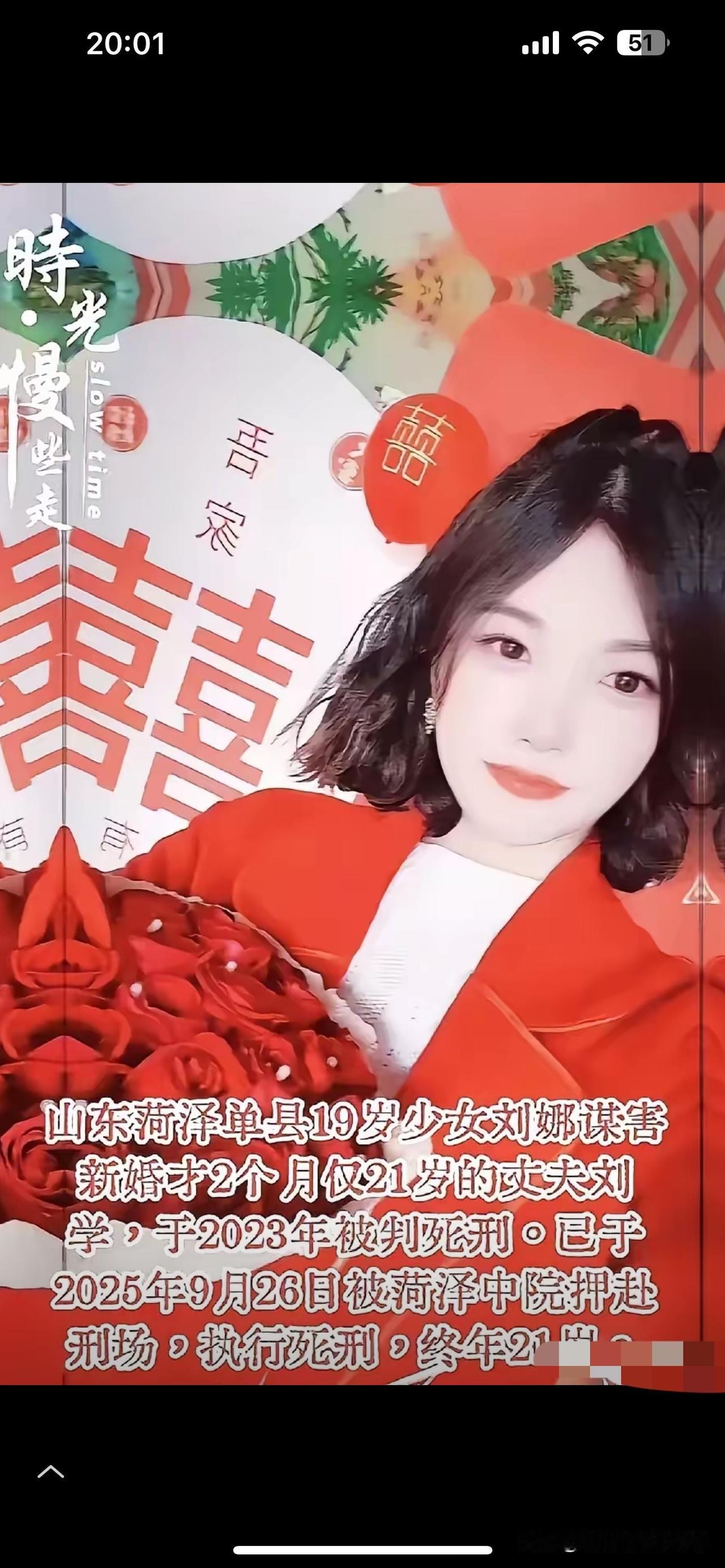 山东菏泽发生了一起惨案年，作案时女子才十九岁，她是2023年三月十七号和丈夫办理