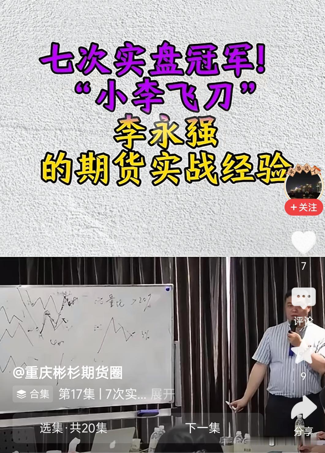 再难难不过做期货，曾经斩获七届期货实盘大赛冠军的李永强直言不讳的表示，期货行业的