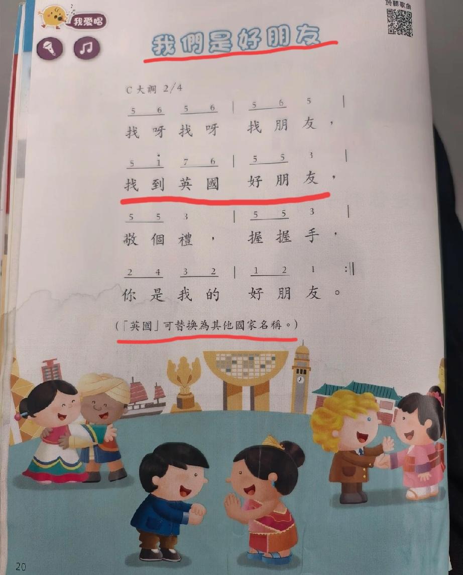 香港幼儿园普通话课本。好好的一首“找朋友”儿歌，为什么要把“找到一个好朋友”篡改