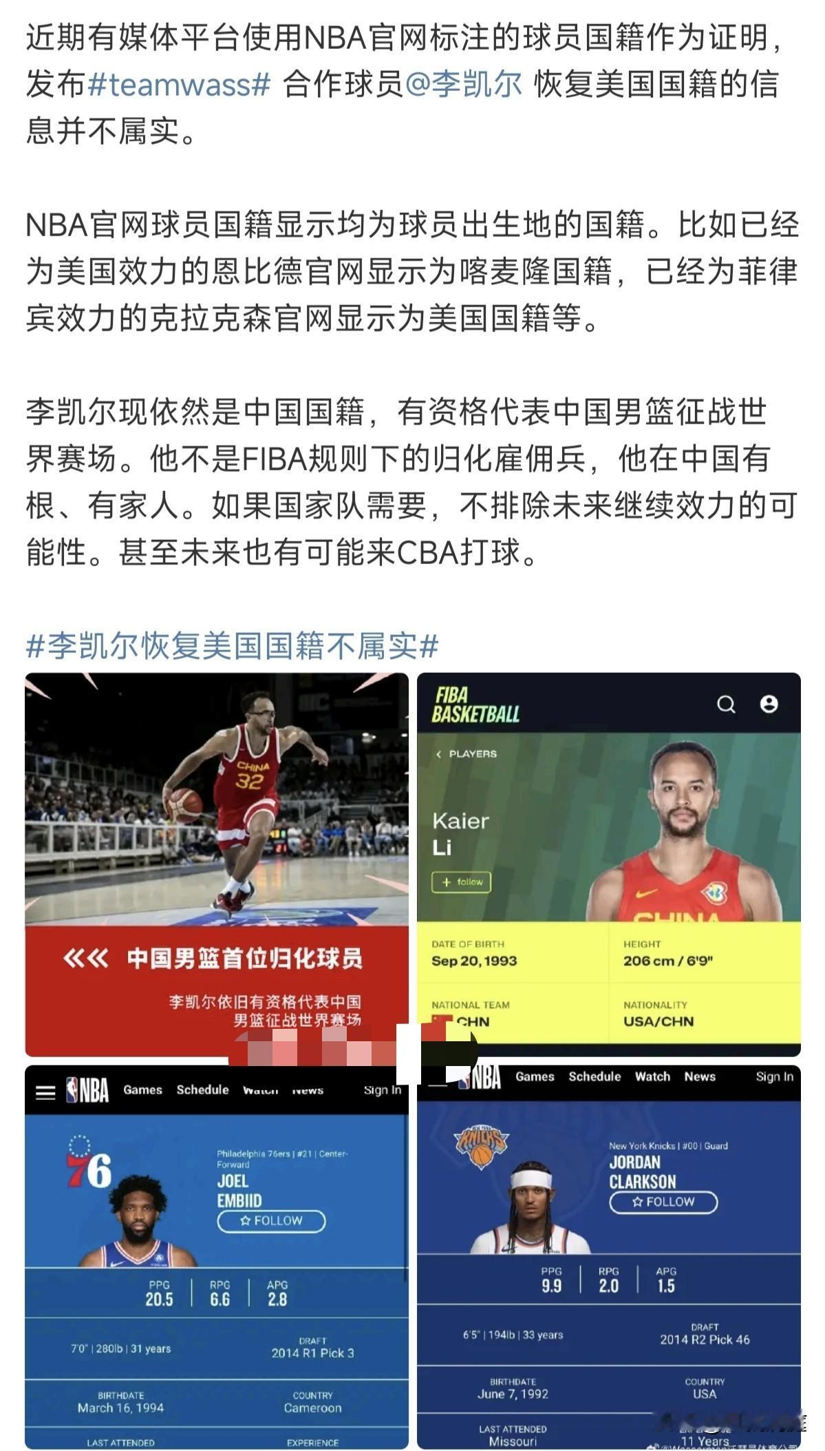 辟谣！今天早上有媒体报道中国首位男篮规化球员李凯尔已经变回美国国籍事件引起热议，