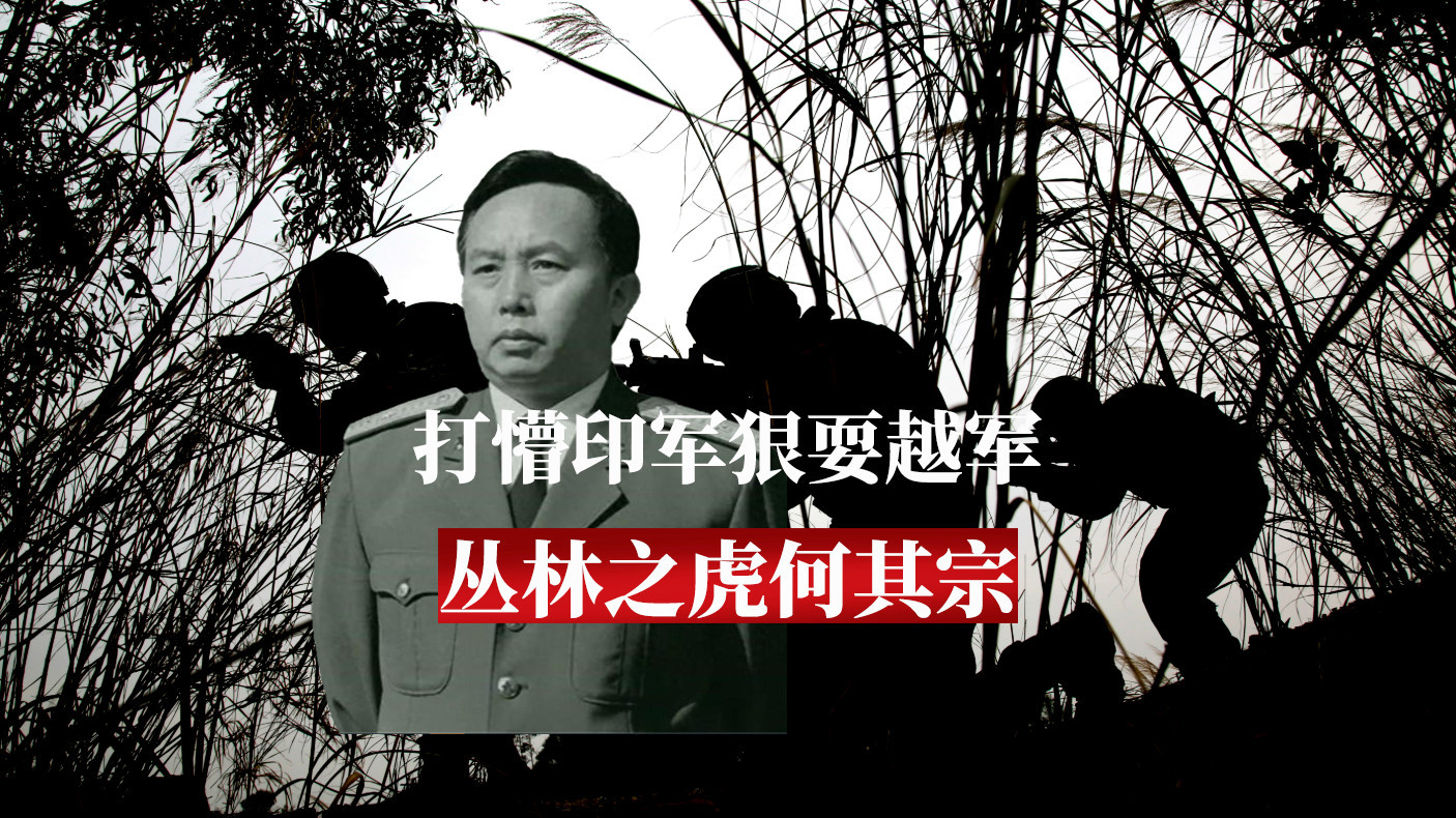 打懵印军，狠耍越军，新中国最年轻副参何其宗，打仗要诀就三字