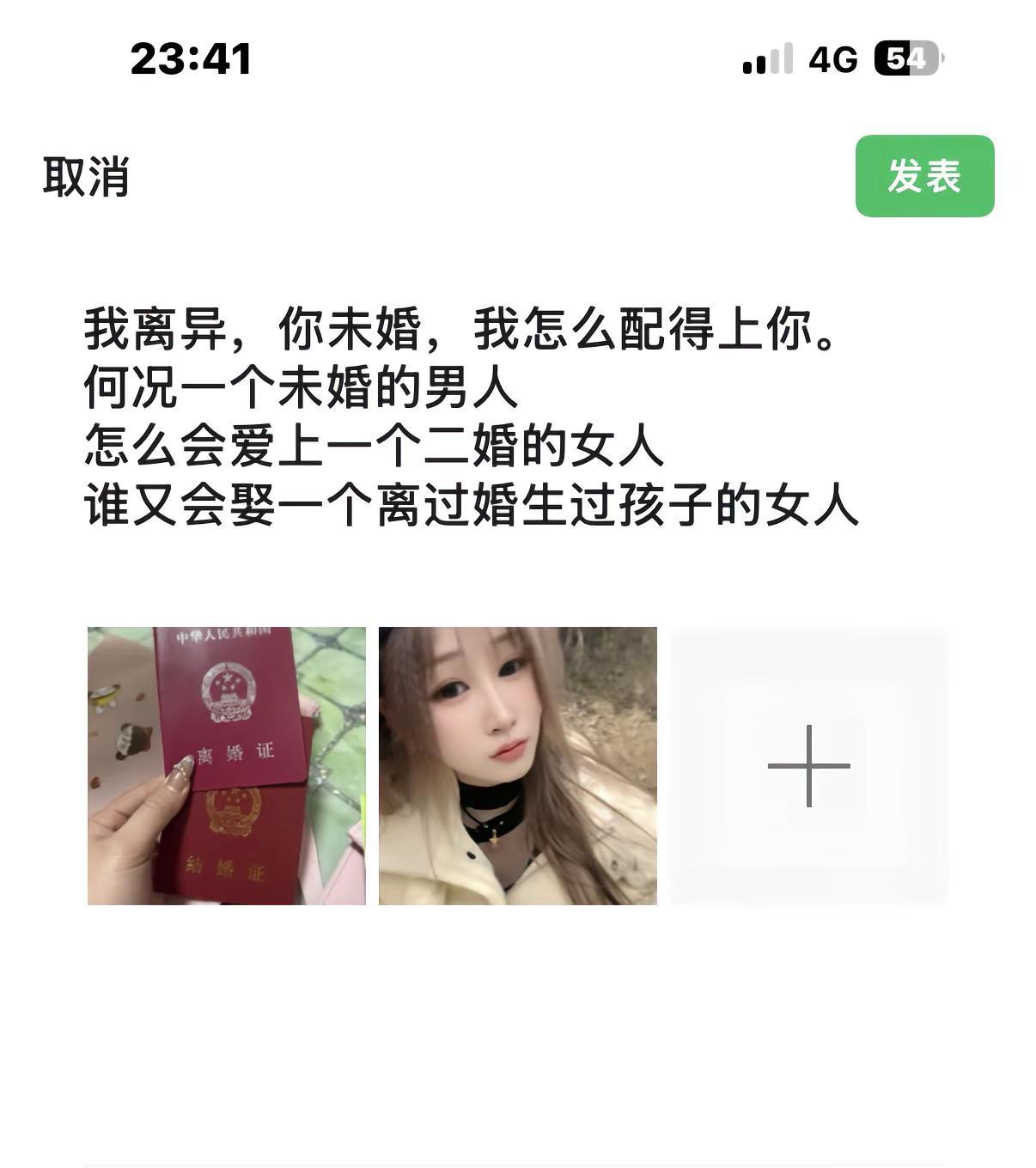 一个未婚的男人怎么会爱上一个离婚还生过孩子的女人