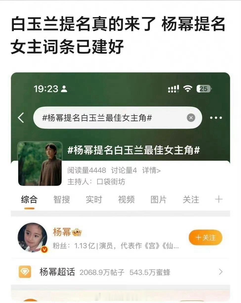 结合上次6月份的导协都提前通知不参加了，同6月的白玉兰却啥都没说，幂是真入围了吧