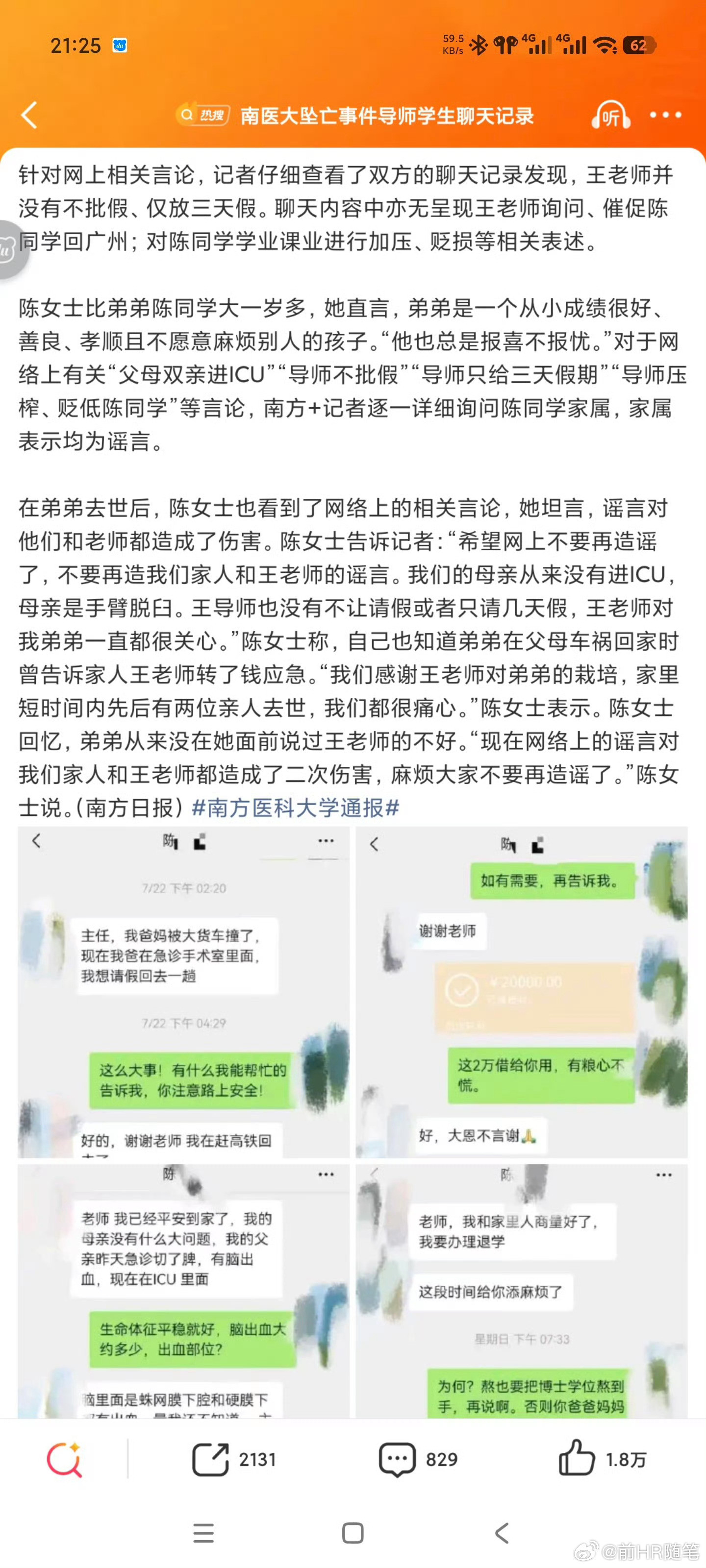 南方医科大学学生跳楼事件反转了，对于网上造谣老师等前述网传言论，学生姐姐陈女士表