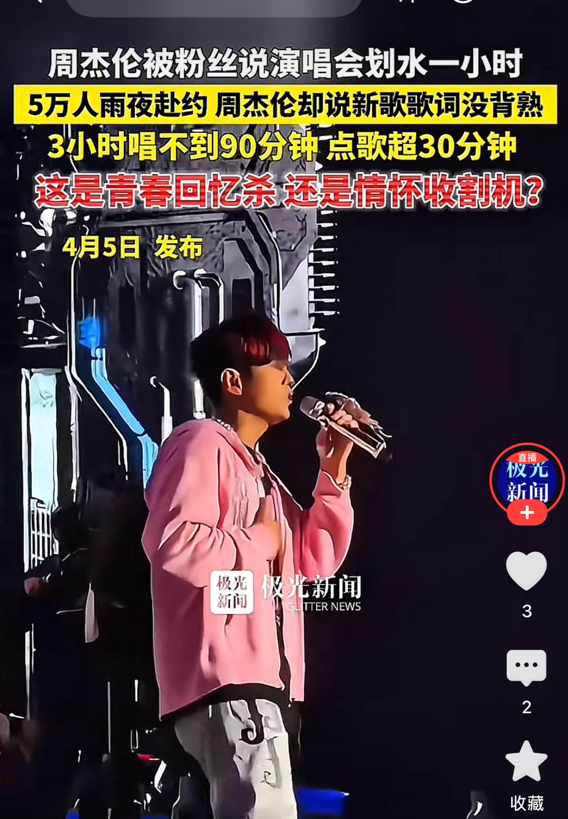 周杰伦杭州演唱会划水。新专辑也没有什么好歌。其实周杰伦完全可以激流勇退[泪奔