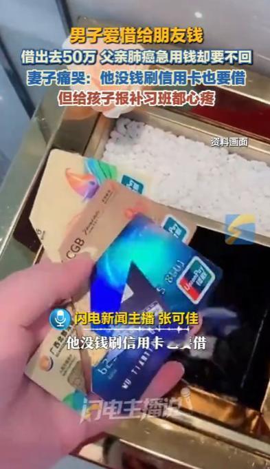 借钱还能上瘾？河南周口，一男子婚后竟热衷给各种朋友借钱，瞒着妻子50多次借出去近