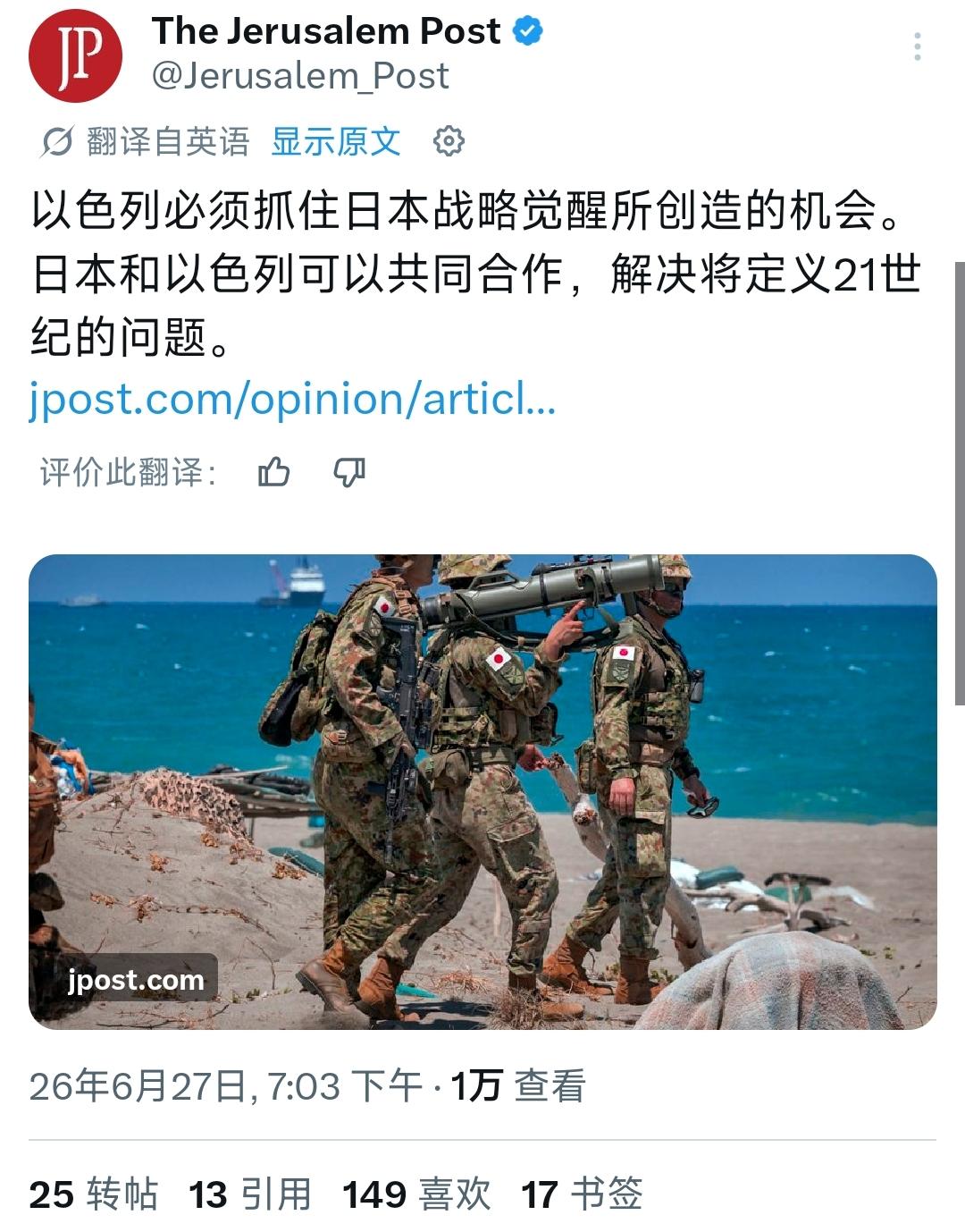 6月28日，以色列著名的耶路撒冷邮报刊登了即将到任的以色列驻日大使埃马纽尔·纳冯