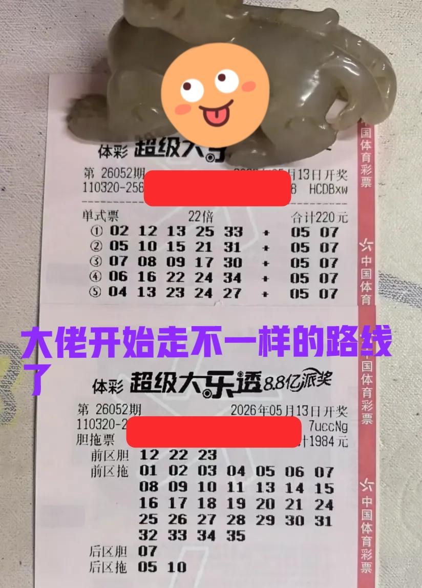 大佬开始尝试新路线，改变了以往的风格，这一期锁定前区三胆和后区独胆，那就不要怪主