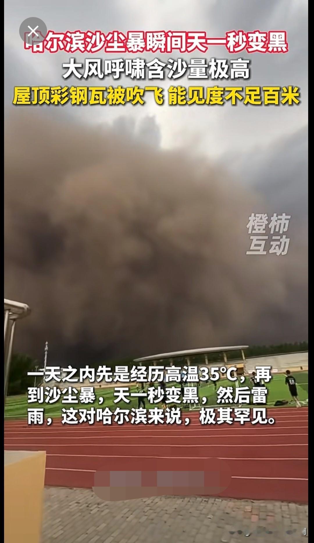 这真不是特效！这是沙尘暴中的“哈尔滨之城”。这就是所谓的大自然的威力吧，瞬