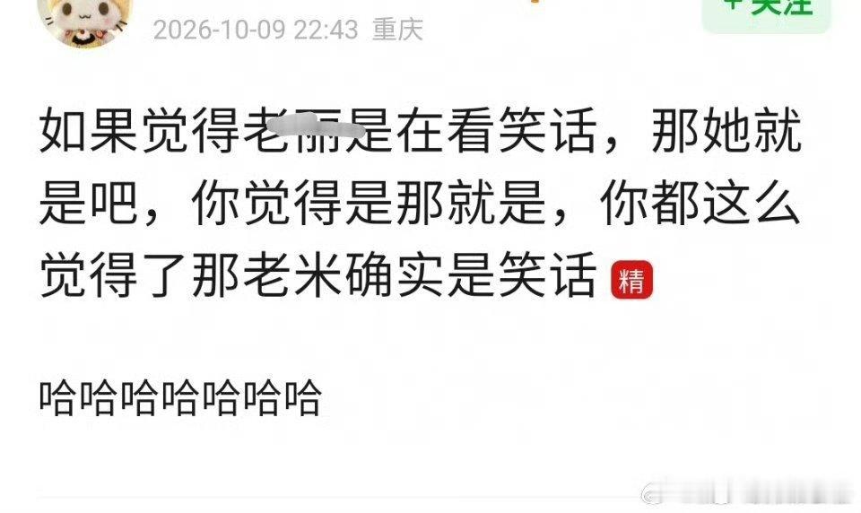 连麻风潜意识都认为老米是个笑话那怪不得觉得别人在看笑话，自卑的人会变得无礼​​