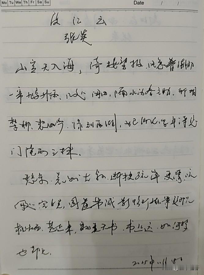 抄书第1005天（2025年11月18日）静心✔戒浮躁，一笔一划。