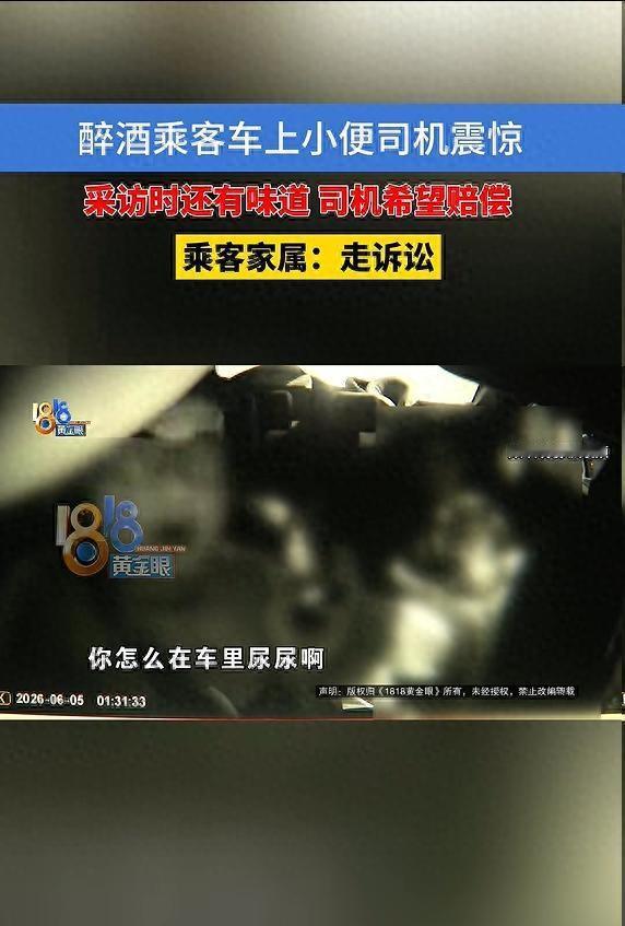 浙江杭州，一名六旬醉酒男子乘坐网约车时，竟在后排脱裤小便，尿液渗入座椅和脚垫，污