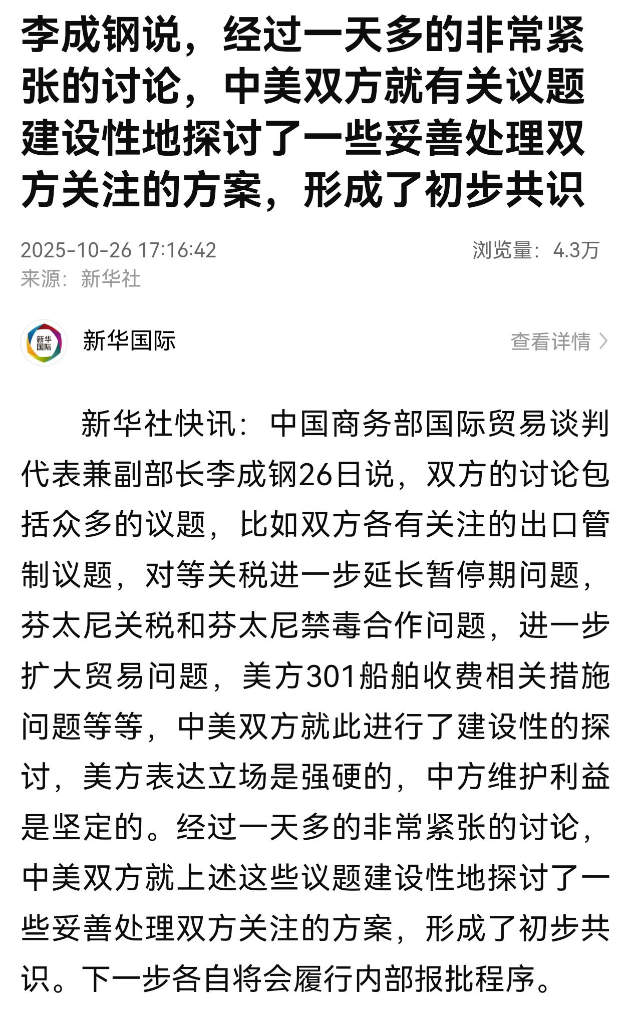 这个周末全世界都在等待中美贸易谈判的结果,现在结果来了,双方谈拢了吗?中方有一句