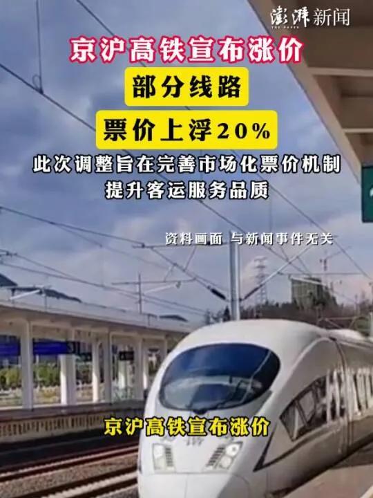 工资三年没涨，高铁票价却悄然上涨。上海到北京的票价已接近800元，短短4.5小时