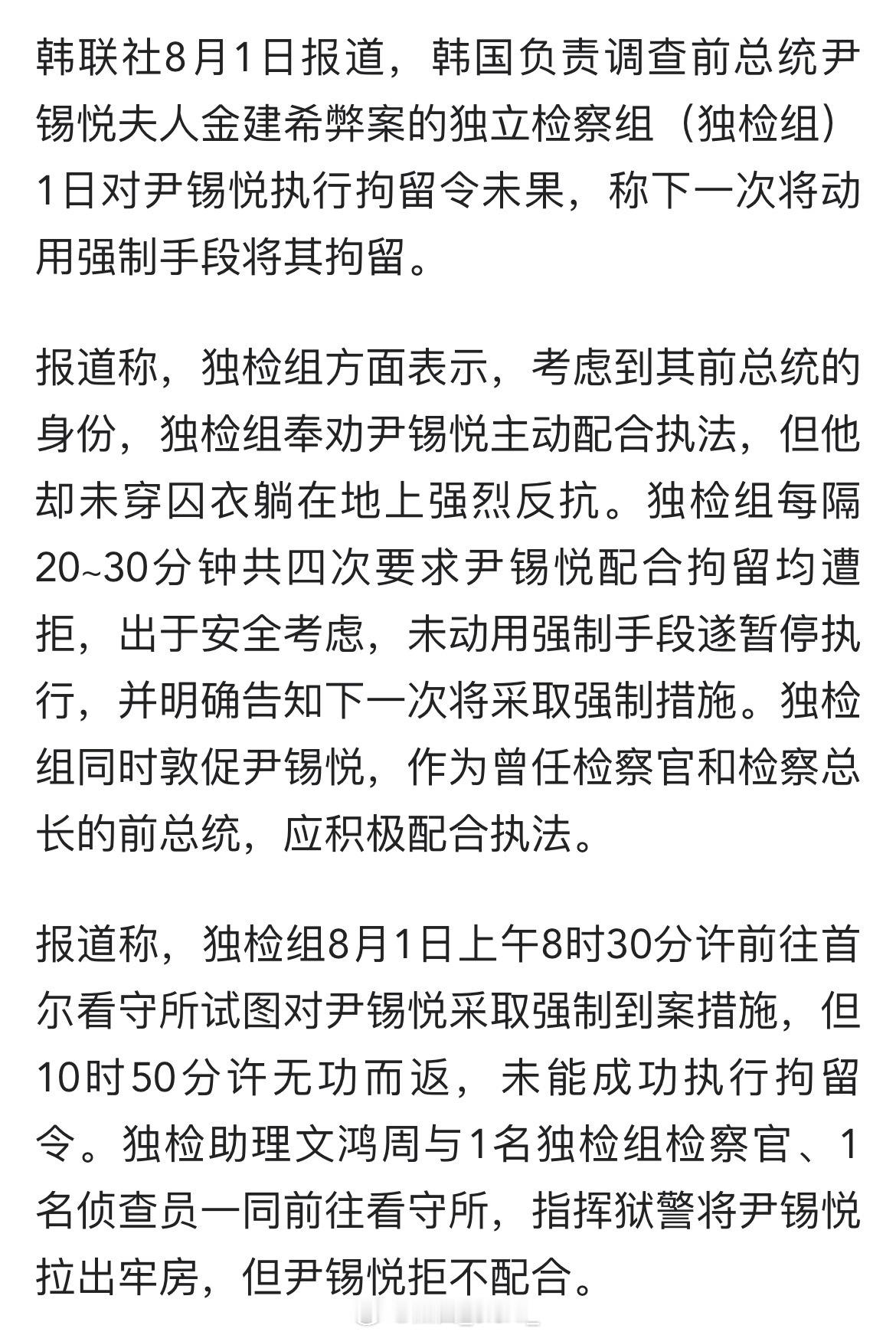 尹锡悦躺在地上强烈反抗，独检组将采取强制手段！尹桑这是耍赖皮啊[捂脸哭]​​​