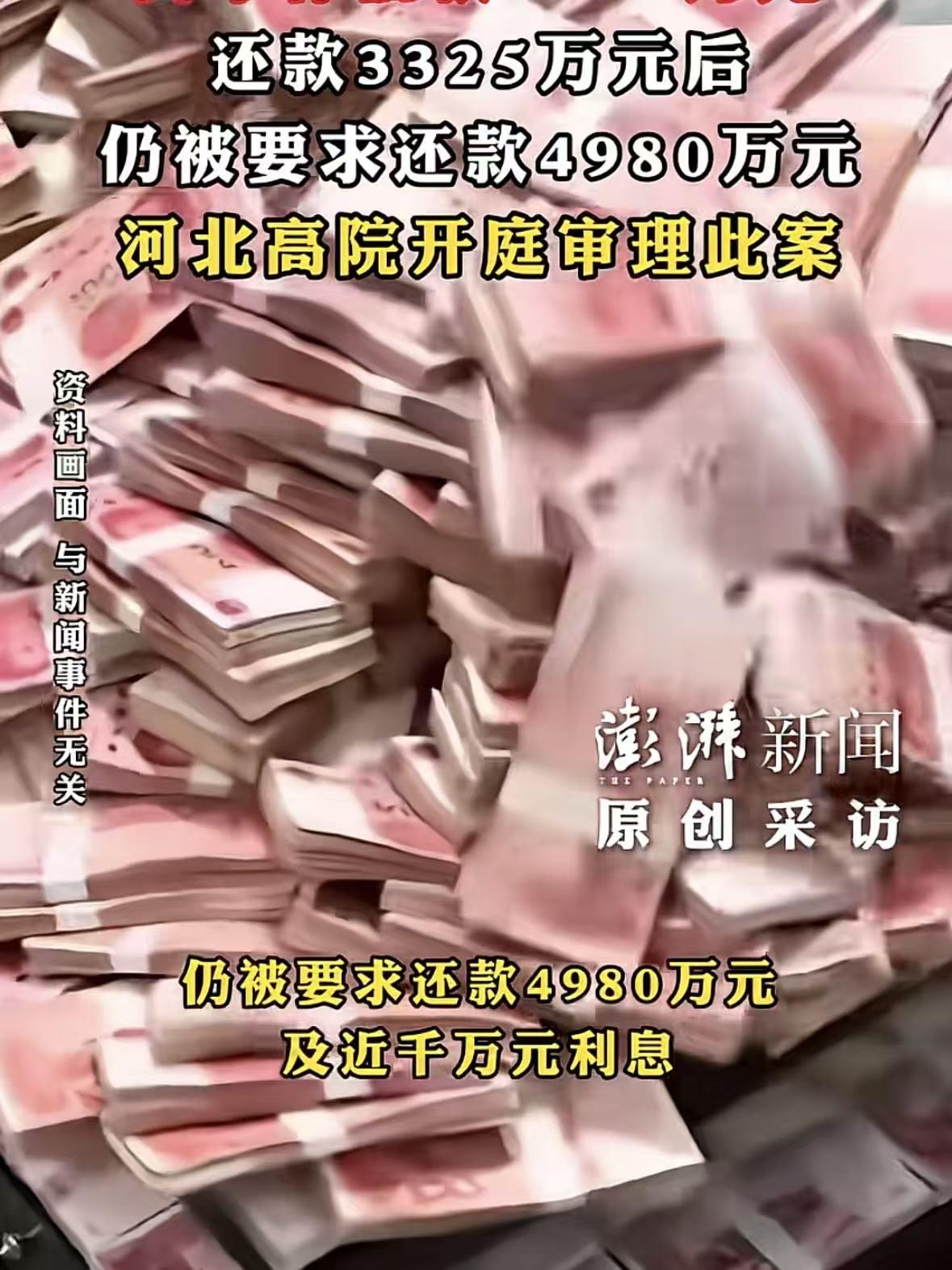 天津，一男子2010年，跟一人借了5000万做生意。他陆续还了3325万。没想到
