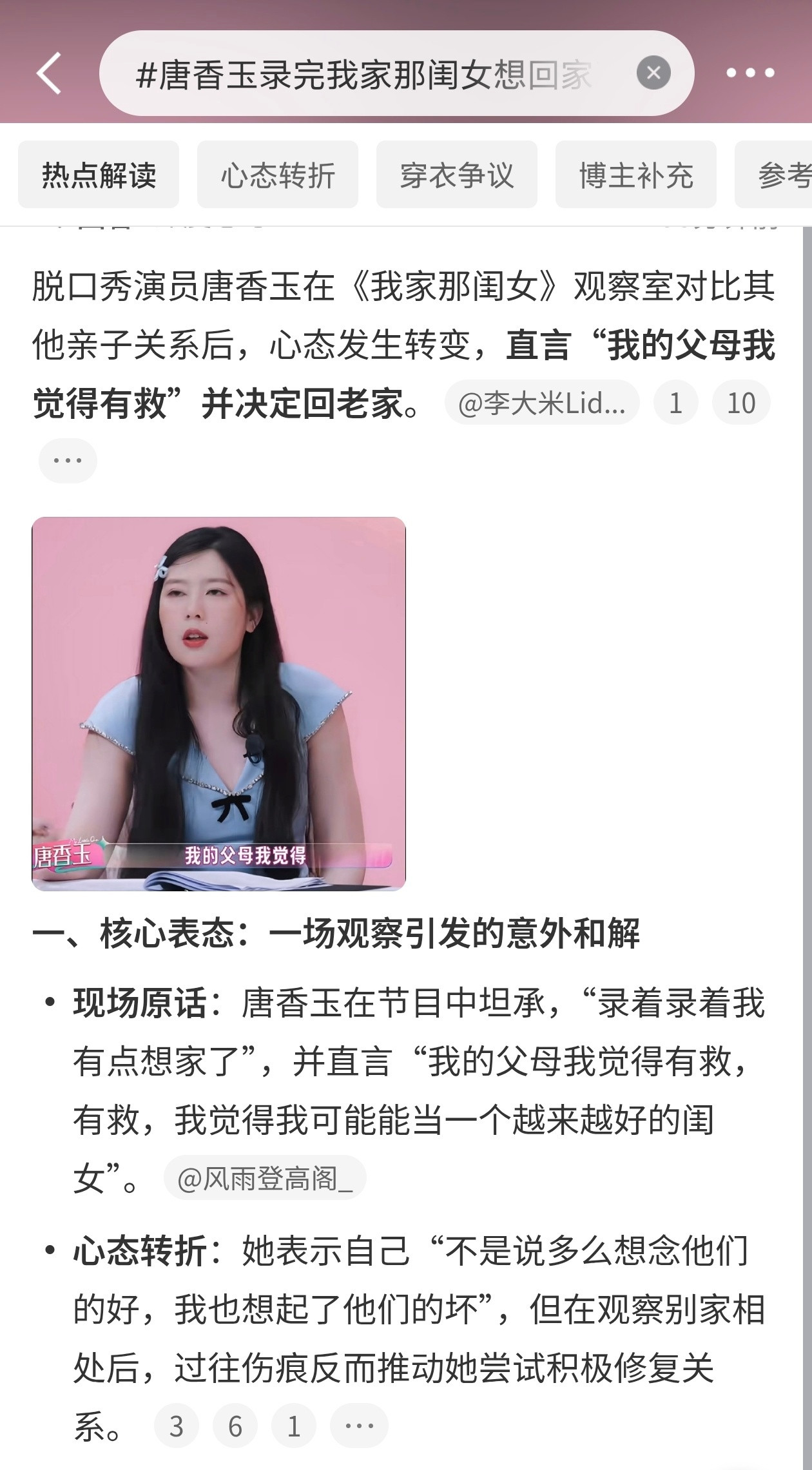#唐香玉录完我家那闺女想回家了#她在观察室看着别人家的亲子相处，录着录着就说想家了，还直说我的父母我