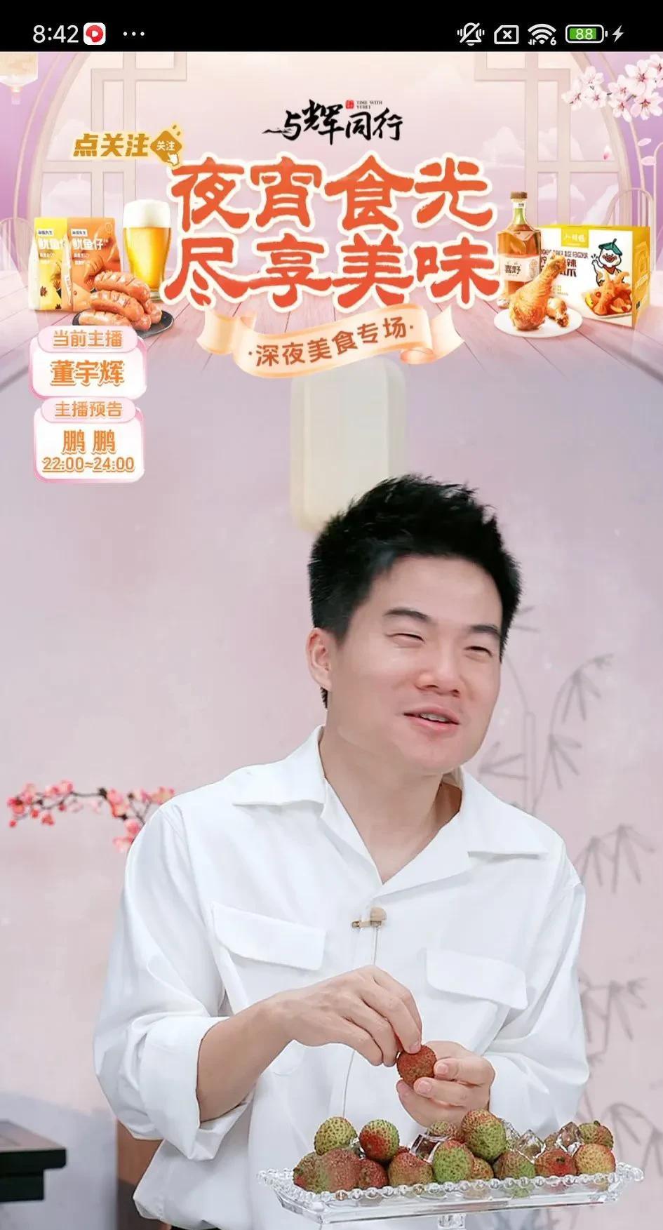 5250万！涨粉0.9万！峰值在线7.1万！董宇辉不上播的周六业绩超过了周五！