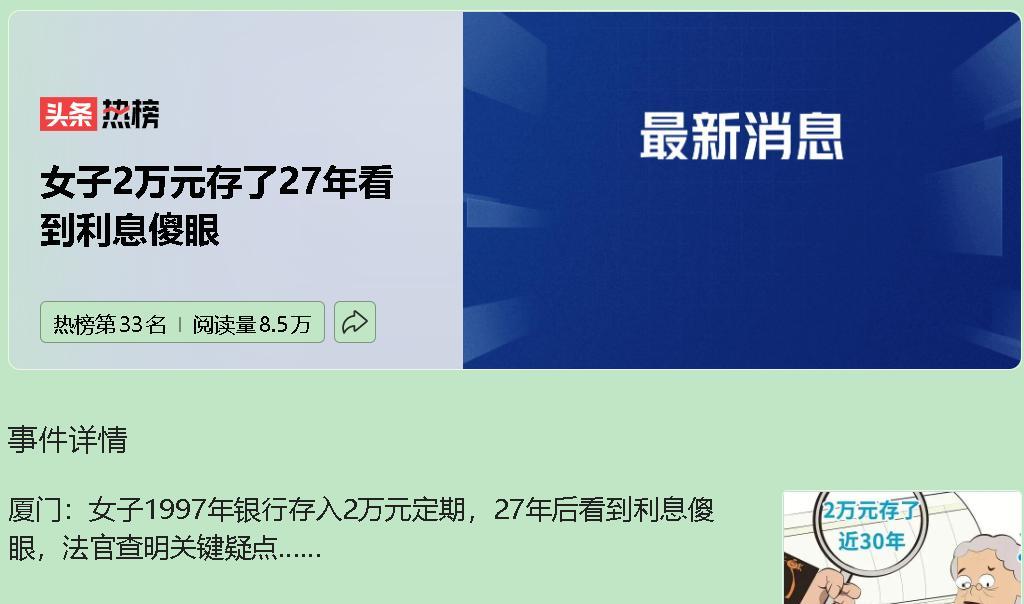 二十七年，一笔两万的养老钱，在银行系统漏洞里打了个滚。魏阿婆的故事，远比