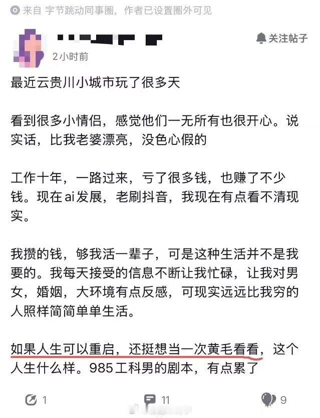 字节员工也羡慕黄毛…​