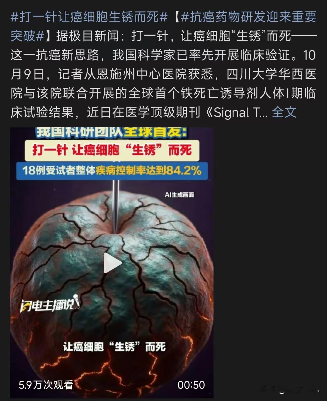 “打一针让癌细胞生锈而死”这个热搜听着像抗癌神药，其实就是最近很火的铁死亡疗法。简单理解，就是靠药物